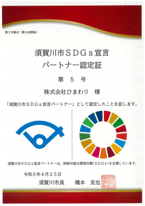 sukagawa_sdgs.jpg